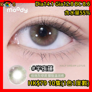 moody 1Day Teenage Daydream Half Dream Lotus Green 半夢蓮